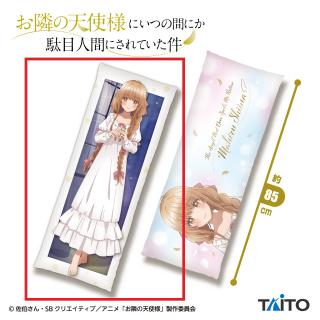 【お隣の天使様にいつの間にか駄目人間にされていた件】【Aデザイン】お隣の天使様にいつの間にか駄目人間にされていた件　描き下ろしロングクッション