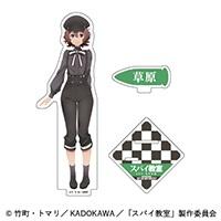 【スパイ教室】【Dサラ】スパイ教室BIGアクリルスタンドVol.1