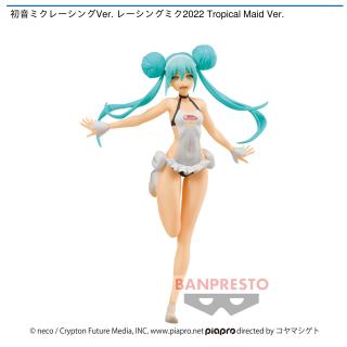 【初音ミク】【初音ミク】初音ミクレーシングVer. レーシングミク2022 Tropical Maid Ver.