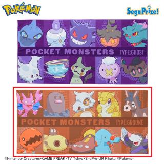 【ポケットモンスター】【Bじめんタイプ】ポケットモンスター　[PM]バスタオル～ゴースト＆じめん～