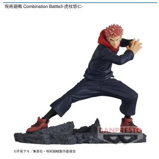 【呪術廻戦】【虎杖悠仁】呪術廻戦 Combination battle3-虎杖悠仁-