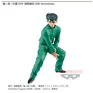 【幽遊白書】【浦飯幽助】幽☆遊☆白書 DXF-浦飯幽助-30th Anniversary