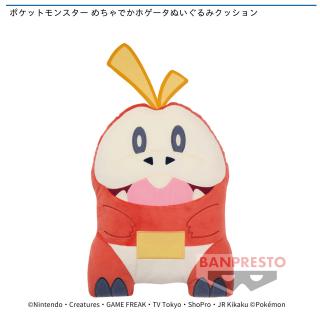 【ポケットモンスター】【ホゲータ】ポケットモンスター めちゃでかホゲータぬいぐるみクッション