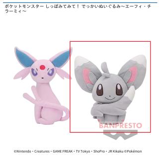 【ポケットモンスター】【Bチラーミィ】ポケットモンスター しっぽみてみて！ でっかいぬいぐるみ～エーフィ・チラーミィ～