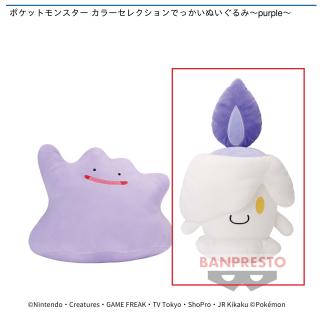 【ポケットモンスター】【Bヒトモシ】ポケットモンスター カラーセレクションでっかいぬいぐるみ～purple～