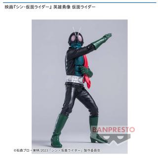 【仮面ライダー】【仮面ライダー】映画『シン・仮面ライダー』 英雄勇像 仮面ライダー