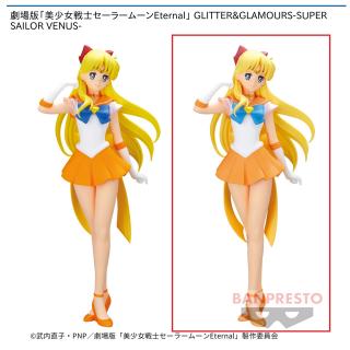 【セーラームーン】【Bスーパーセーラーヴィーナス】劇場版「美少女戦士セーラームーンEternal」 GLITTER&GLAMOURS-SUPER SAILOR VENUS-