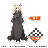【スパイ教室】【D:エルナ】スパイ教室BIGアクリルスタンドVol.2