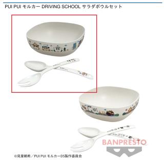 【PUI PUI モルカー】【A】PUI PUI モルカー DRIVING SCHOOL サラダボウルセット
