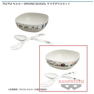 【PUI PUI モルカー】【B】PUI PUI モルカー DRIVING SCHOOL サラダボウルセット