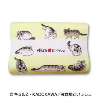 【夜は猫といっしょ】【Aいろいろキュルガ】夜は猫といっしょ 低反発まくら