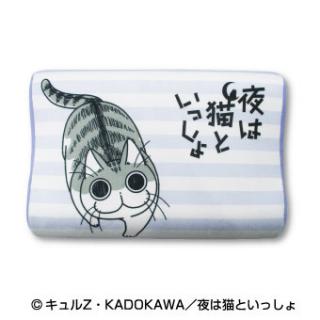 【夜は猫といっしょ】【Bストライプ】夜は猫といっしょ 低反発まくら