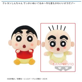 【クレヨンしんちゃん】【セット配送】【B野原しんのすけ】クレヨンしんちゃん でっかいぬいぐるみ～今も昔もかわいいオラだゾ～