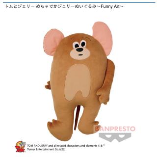 【セット配送】【ジェリー】トムとジェリー めちゃでかジェリーぬいぐるみ～Funny Art～