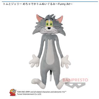 【トム】トムとジェリー めちゃでかトムぬいぐるみ～Funny Art～