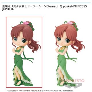 【セーラームーン】【セット配送】【Aプリンセス・ジュピター】劇場版「美少女戦士セーラームーンEternal」 Q posket-PRINCESS JUPITER-