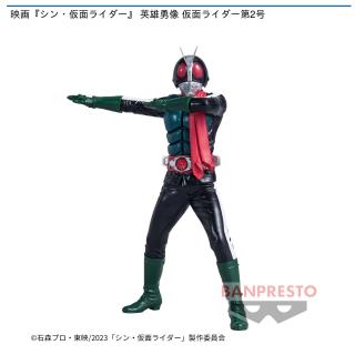 【仮面ライダー】【仮面ライダー第2号】映画『シン・仮面ライダー』 英雄勇像 仮面ライダー第2号