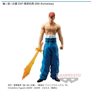 【幽遊白書】【桑原和真】幽☆遊☆白書 DXF-桑原和真-30th Anniversary