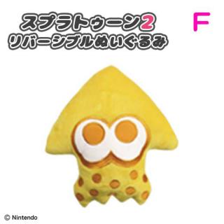 【スプラトゥーン】【Eサンイエロー】スプラトゥーン２リバーシブルぬいぐるみ