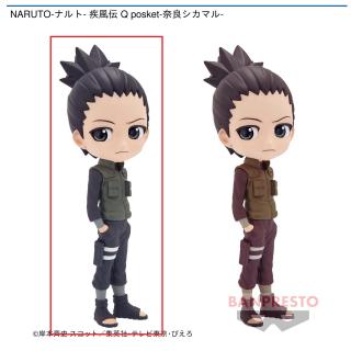 【NARUTO】【セット配送】【A奈良シカマル】NARUTO-ナルト- 疾風伝 Q posket-奈良シカマル-