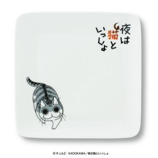 【夜は猫といっしょ】【キュルガ】夜は猫といっしょ スクエアプレート
