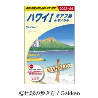 【地球の歩き方】【AハワイⅠ】地球の歩き方 バスタオル