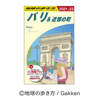 【地球の歩き方】【セット配送】【Bパリ】地球の歩き方 バスタオル