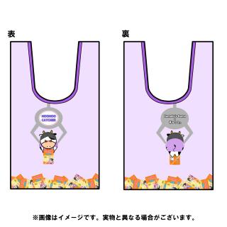 【かま子の沼】【ポテチ袋】かま子とぎゅっと。のエコバッグ ポテチ袋