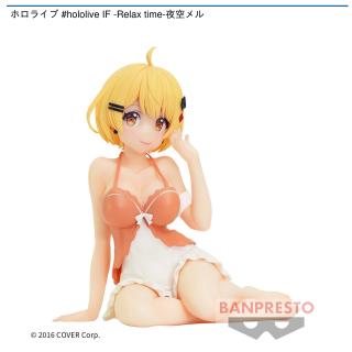 【ホロライブ】【夜空メル】ホロライブ #hololive IF -Relax time-夜空メル