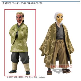 【鬼滅の刃】【A鱗滝左近次】鬼滅の刃 フィギュア-絆ノ装-参拾伍ノ型