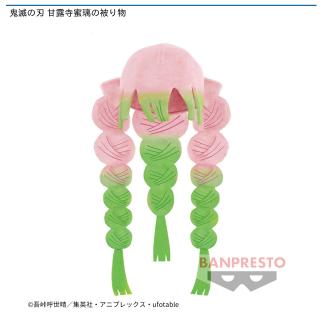 【鬼滅の刃】【甘露寺蜜璃の被り物】鬼滅の刃 甘露寺蜜璃の被り物