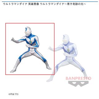 【ウルトラマン】【Aウルトラマンダイナ（ミラクルタイプ）】ウルトラマンダイナ 英雄勇像 ウルトラマンダイナ～青き奇跡の光～