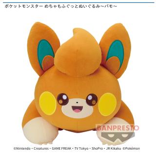 【ポケットモンスター】【パモ】ポケットモンスター めちゃもふぐっとぬいぐるみ～パモ～