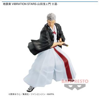 【地獄楽】【山田浅ェ門 士遠】地獄楽 VIBRATION STARS-山田浅ェ門 士遠-