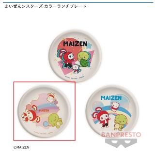 【まいぜんシスターズ】【セット配送】【B】まいぜんシスターズ カラーランチプレート