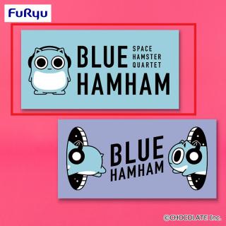 【ブルーハムハム】【Aブルー】ブルーハムハム マイクロファイバーバスタオル