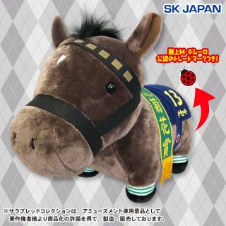 【サラブレッドコレクション】【キセキ】サラブレッドコレクションふわふわBIG（キセキ）