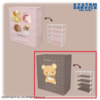 【リラックマ】【Bブラウン】リラックマ Rilakkuma Style カバー付き４段収納棚