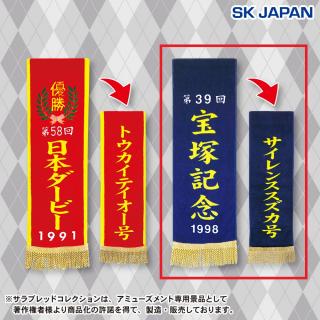 【サラブレッドコレクション】【Bサイレンススズカ】サラブレッドコレクション優勝レイバスタオル