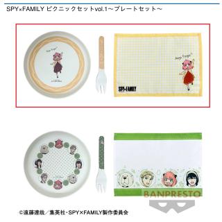 【SPY×FAMILY】【A】SPY×FAMILY ピクニックセットvol.1～プレートセット～