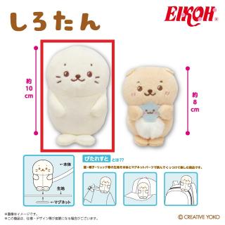 【しろたん】【Aしろたん】しろたん＆らっこいぬ ぴたれすと
