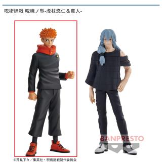 【呪術廻戦】【A虎杖悠仁】呪術廻戦 呪魂ノ型-虎杖悠仁＆真人-