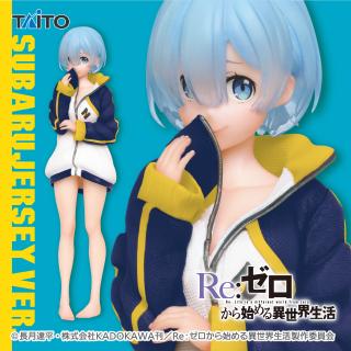 【Re:ゼロから始める異世界生活】【レム】Re:ゼロから始める異世界生活　プレシャスフィギュア レム～スバルくんのジャージver.～Renewal
