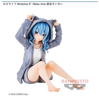 【ホロライブ】【セット配送】【星街すいせい】ホロライブ #hololive IF -Relax time-星街すいせい
