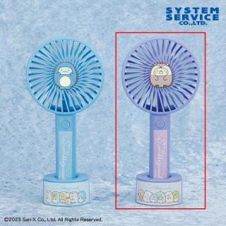 【すみっコぐらし】【Aパープル】すみっコぐらし すみっコとうみっコ ハンディ扇風機