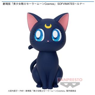 【セーラームーン】【ルナ】劇場版「美少女戦士セーラームーンCosmos」 SOFVIMATES～ルナ～