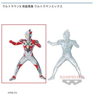 【ウルトラマン】【セット配送】【Aウルトラマンエックス】ウルトラマンX 英雄勇像 ウルトラマンエックス