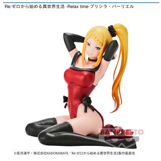 【Re:ゼロから始める異世界生活】【プリシラ・バーリエル】Re:ゼロから始める異世界生活 -Relax time-プリシラ・バーリエル