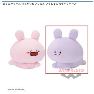 【あさみみちゃん】【Bあねみみちゃん】あさみみちゃん でっかいぬいぐるみ いっしょにねそべりポーズ