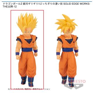 【ドラゴンボール】【A超サイヤ人2孫悟飯】ドラゴンボールZ 銀河ギリギリ!!ぶっちぎりの凄い奴 SOLID EDGE WORKS-THE出陣-12